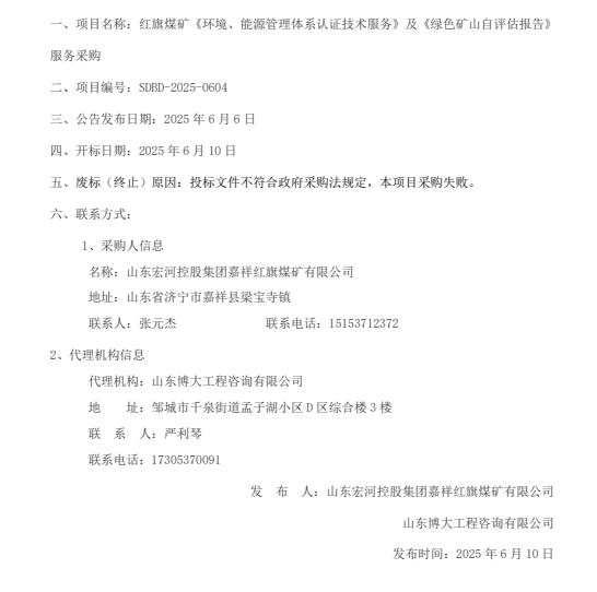 一、項目名稱：紅旗煤礦《環境、能源管理體系認證技術服務》及《綠色礦山自評估報告》
